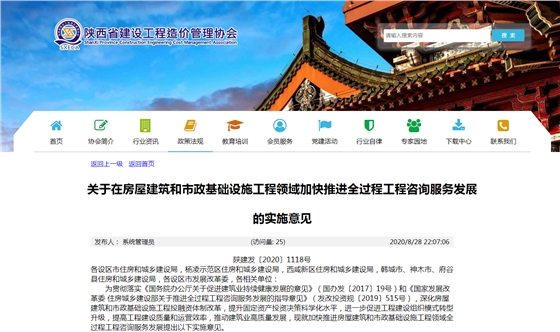 关于在房屋建筑和市政基础设施工程领域加快推进全过程工程咨询服务发展的实施意见