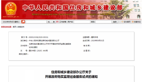 政府购买监理巡查服务试点