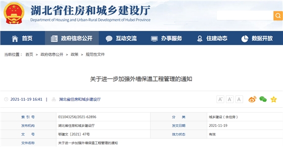 湖北省关于进一步加强外墙保温工程管理的通知