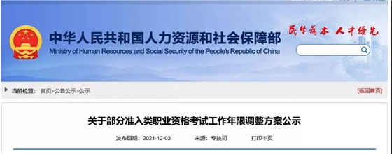 重磅！人社部公示，一级建造师、监理工程师、造价工程师等报考条件将有大变！