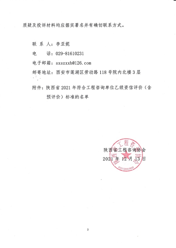 不忘初心，载誉前行｜亿诚管理获得工程咨询单位乙级资信评价