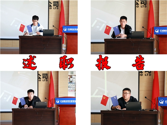 笃实力行 勇创卓越|亿诚公司召开全过程项目月度述职会