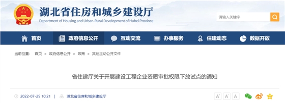 湖北：资质审批权限下放试点！
