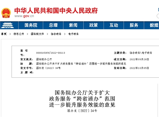年底前，工程项目工伤保险费申报将不受地域限制！国务院新增22项“跨省通办”服务
