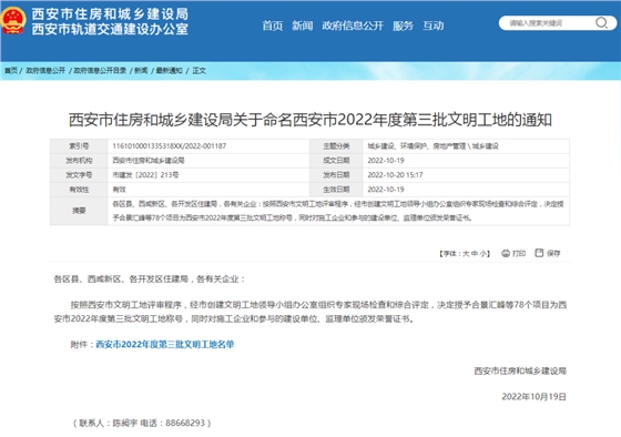 喜报｜亿诚管理监理项目荣获“西安市2022年度第三批文明工地”荣誉称号