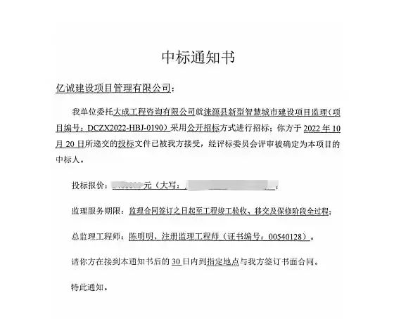 喜传捷报|亿诚管理中标涞源县新型智慧城市建设项目监理