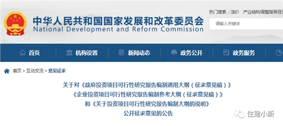 重磅！国家发改委发布《政府、企业投资项目可行性研究报告编制通用大纲》《投资项目可行性研究报告编制大纲的说明》