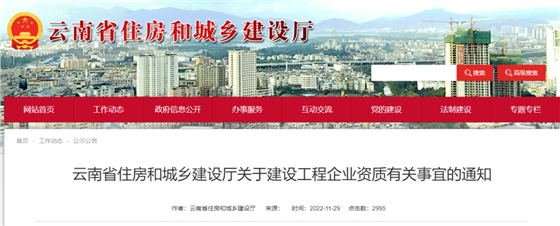 云南：严！自12月1日起，对企业工程业绩、技术负责人业绩逐一核实真实性！