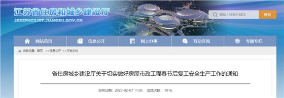 江苏：项目部必须做到项目经理24小时在岗！否则一律责令停工整改！