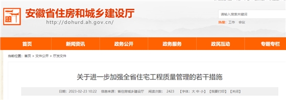 安徽：建设单位是工程质量第一责任人！业主可进入工地查看实际情况