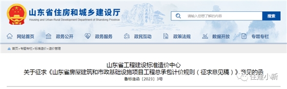 重磅！山东省工程总承包计价规则！！