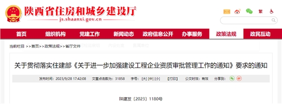 关于进一步加强建设工程企业资质审批管理工作的通知.jpg