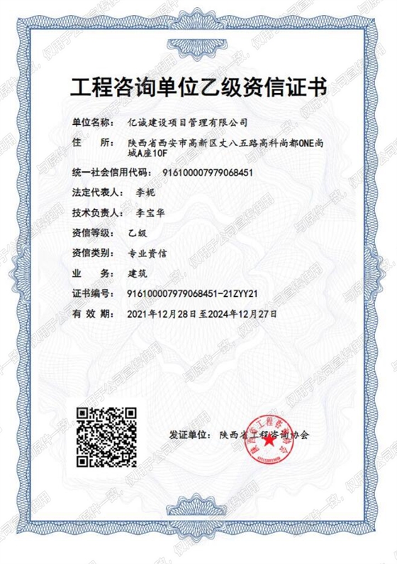 工程咨询乙级资信(带水印).png