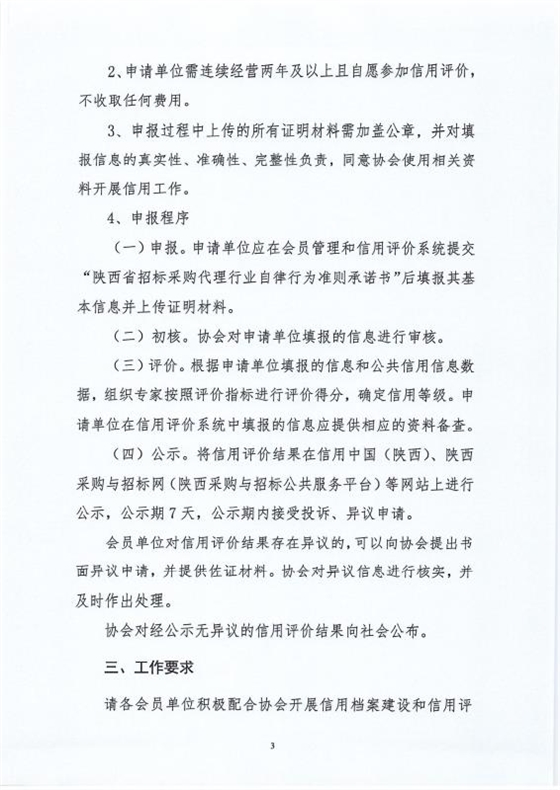 关于建立会员信用档案及开展2023年度信用评价工作的通知3.jpg