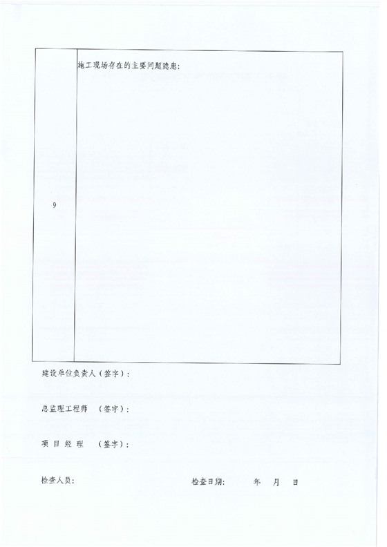 关于开展危险性较大的分部分项工程安全隐患专项排查整治行动的通知_05.png