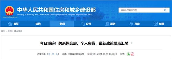 今日重磅！关系保交房、个人房贷，最新政策要点汇总→.jpg