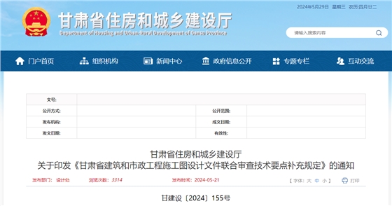 甘肃省建筑和市政工程施工图设计文件联合审查技术要点补充规定.jpg