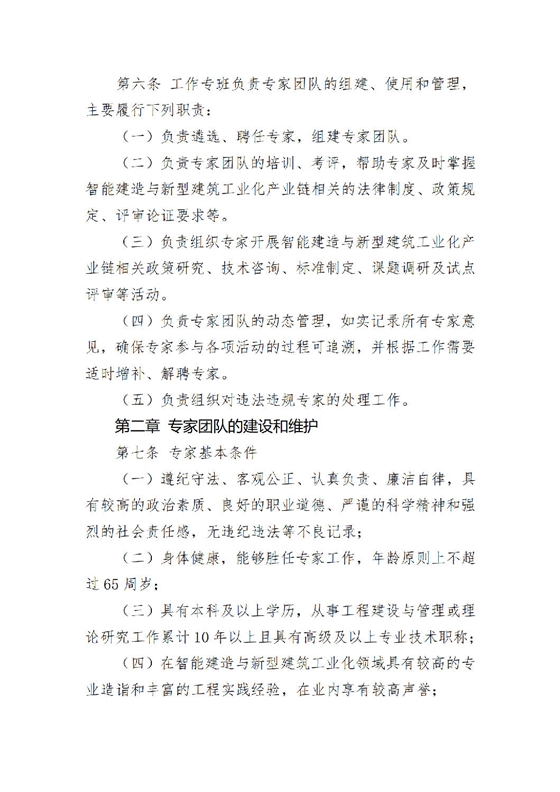 《陕西省智能建造与新型建筑工业化产业链专家团队管理办法（试行）》_02.png