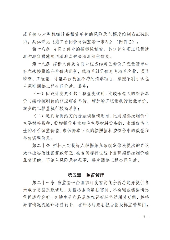 闽建〔2024〕9号附件_06.png