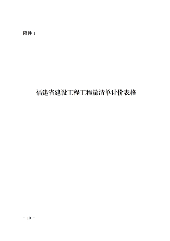 闽建〔2024〕9号附件_09.png