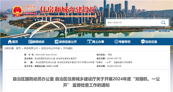 关于开展2024年度“双随机、一公开” 监督检查工作的通知.jpg