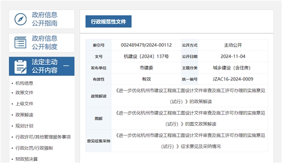 进一步优化杭州市建设工程施工图设计文件审查及施工许可办理的实施意见（试行）.jpg