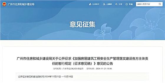 加强房屋建筑工程安全生产管理落实建设各方主体责任的暂行规定（征求意见稿）(1)(1).jpg