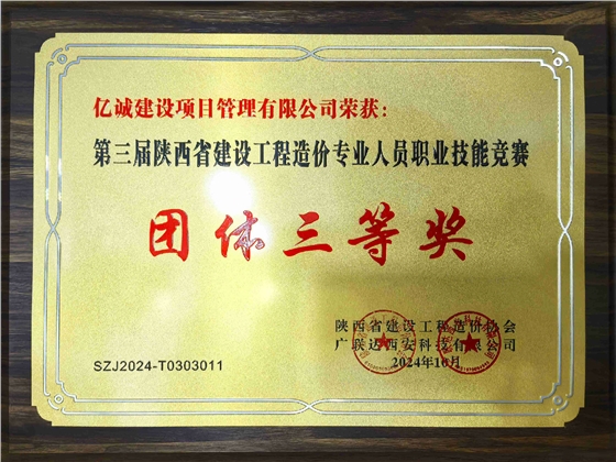 技能竞赛团体三等奖1(1).jpg