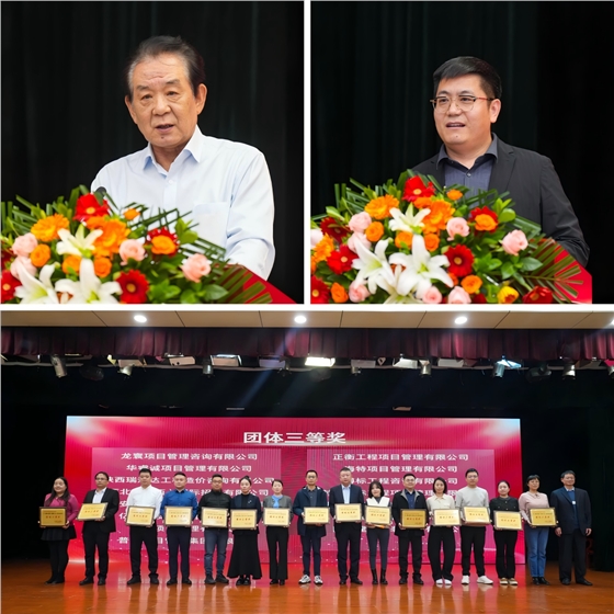 第三届陕西省建设工程造价专业人员职业技能竞赛获奖企业