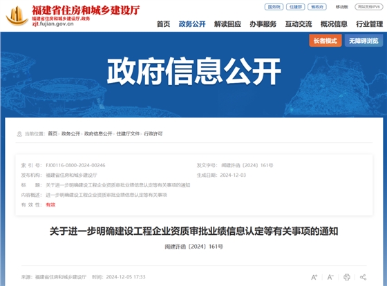 关于进一步明确建设工程企业资质审批业绩信息认定等有关事项的通知.png