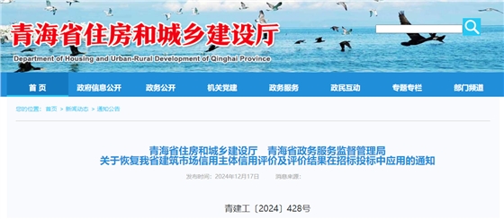 关于恢复我省建筑市场信用主体信用评价及评价结果在招标投标中应用的通知.jpg
