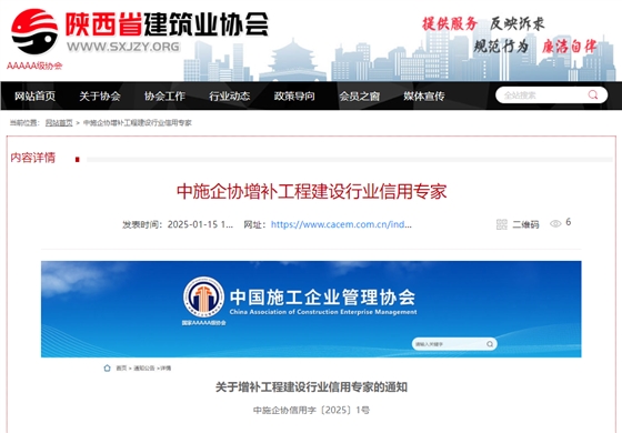 关于增补工程建设行业信用专家的通知.jpg