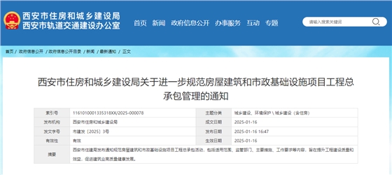 关于进一步规范房屋建筑和市政基础设施项目工程总承包管理的通知.jpg
