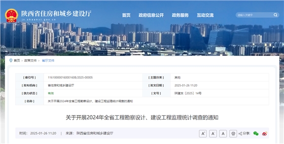 关于开展2024年全省工程勘察设计、建设工程监理统计调查的通知.jpg