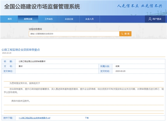 公路工程监理企业资质审查要点.jpg