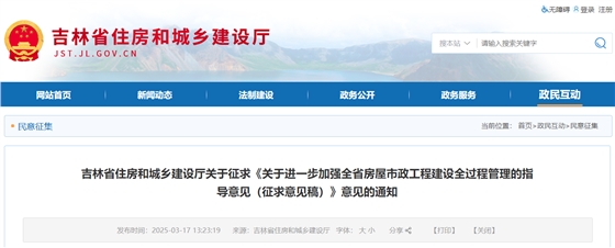 关于进一步加强全省房屋市政工程建设全过程管理的指导意见（征求意见稿）.jpg
