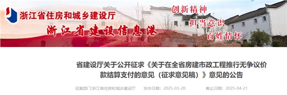 关于在全省房建市政工程推行无争议价款结算支付的意见（征求意见稿）.jpg