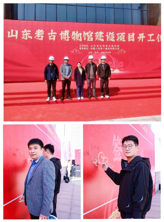 山东考古博物馆建设项目开工仪式顺利举行！.jpg