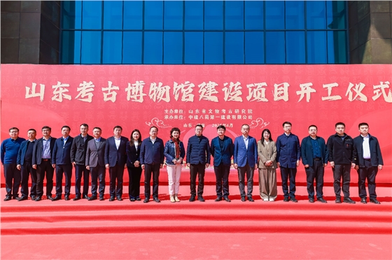 山东考古博物馆建设项目开工仪式顺利举行！