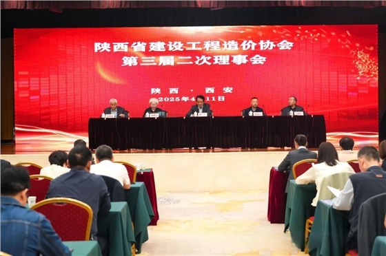 陕西省建设工程造价协会第三届二次理事会胜利召开3.jpg