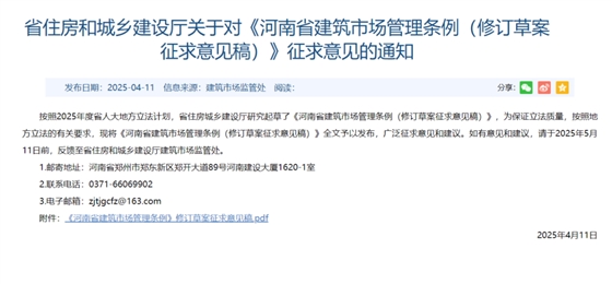 河南省建筑市场管理条例（修订草案征求意见稿）.png