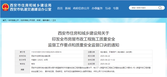 全市房屋市政工程施工质量安全监督工作要点和质量安全监督口诀的通知.jpg