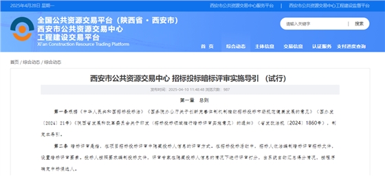 西安市公共资源交易中心 招标投标暗标评审实施导引（试行）.png