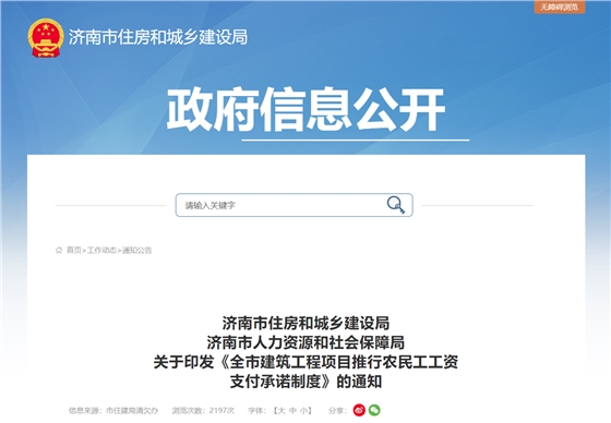 全市建筑工程项目推行农民工工资支付承诺制度.jpg