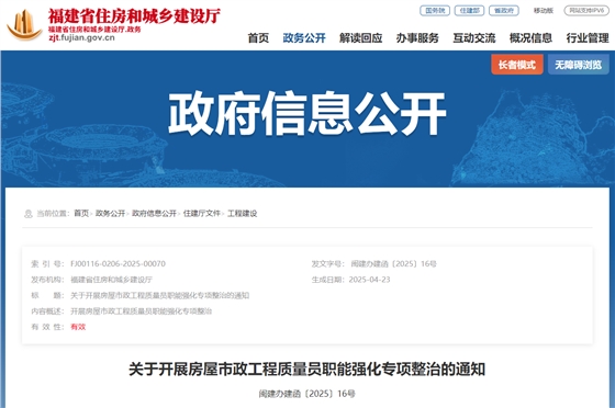 关于开展房屋市政工程质量员职能强化专项整治的通知.jpg