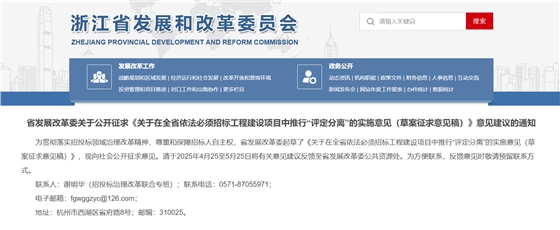 关于在全省依法必须招标工程建设项目中推行“评定分离”的实施意见（草案征求意见稿）.jpg