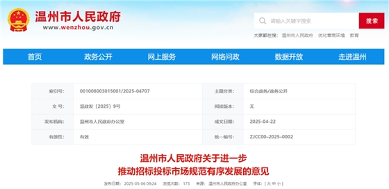 关于进一步推动招标投标市场规范有序发展的意见.png