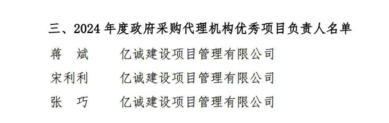 2024年度政府采购代理机构优秀项目负责人(1).jpg
