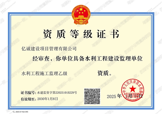 水利部-水利工程施工监理乙级资质