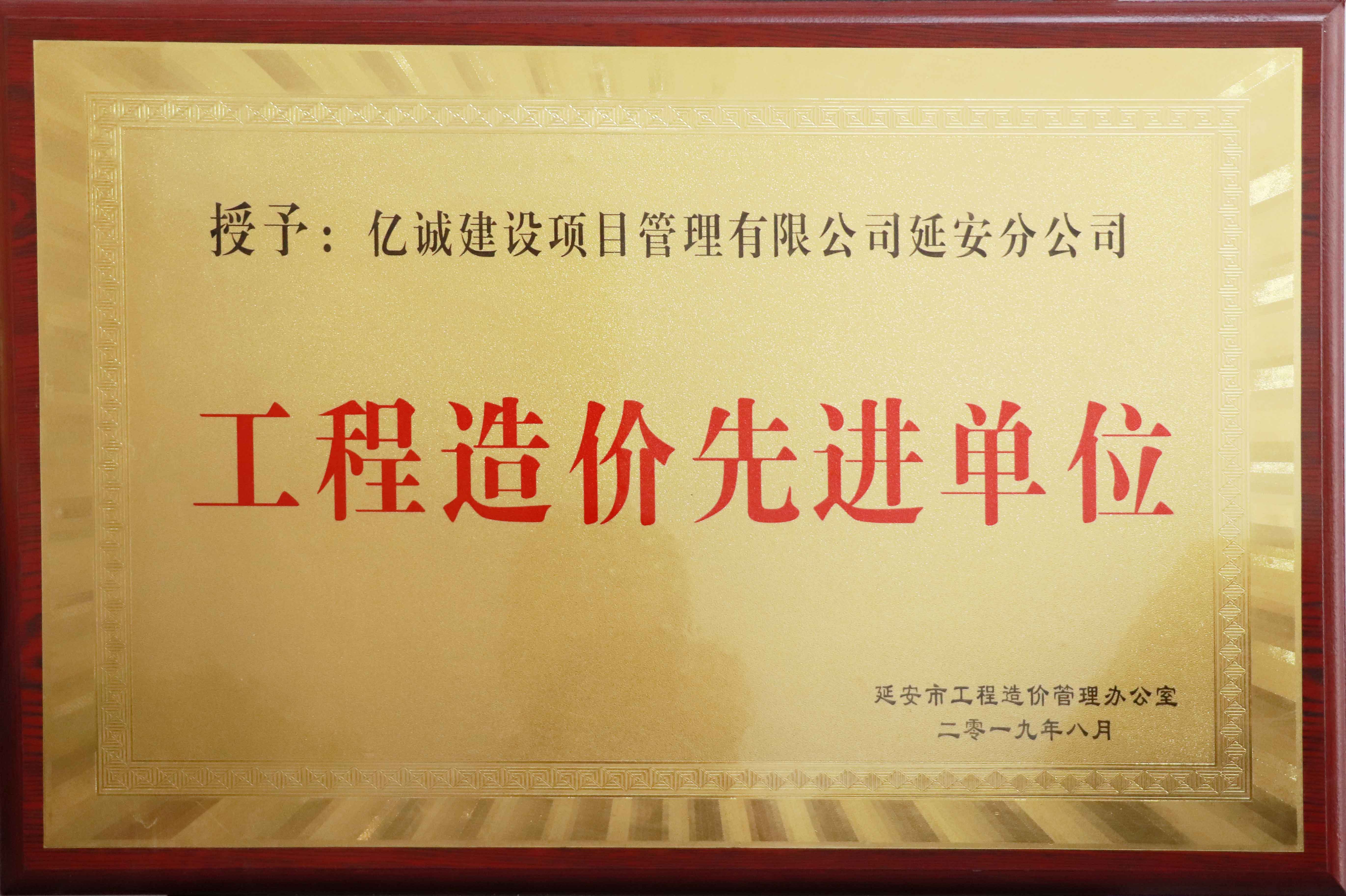 亿诚建设项目管理有限公司-延安分公司